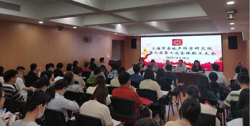 召开第九届第七次全体职工大会