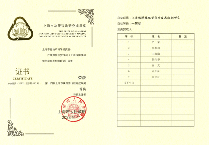 严荣院长参加第十四届上海市决策咨询研究成果奖颁奖仪式